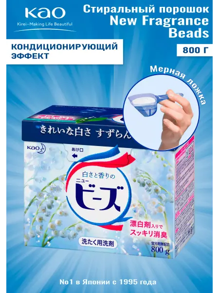 Kao Стиральный порошок с кондиционирующим эффектом, 800 г
