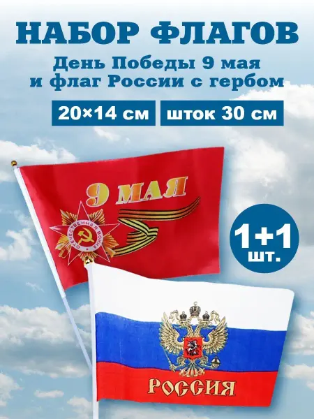 CombatStore Флаги 9 Мая России