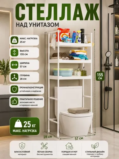 Многоярусный стеллаж для стиральной машины