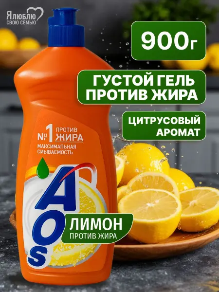 Средство для мытья посуды Лимон, 900 г