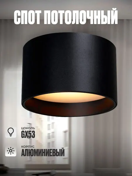 Oreol Светильник спот потолочный Led Spot 9003 под GX53, черный