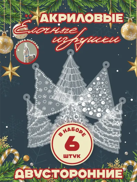 Новогодняя_лавка Новогодние ёлочные игрушки, украшения "Снежинки"