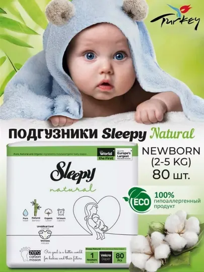 Детские подгузники Natural Jumbo Sleepy №1, 2-5 кг, 80 шт