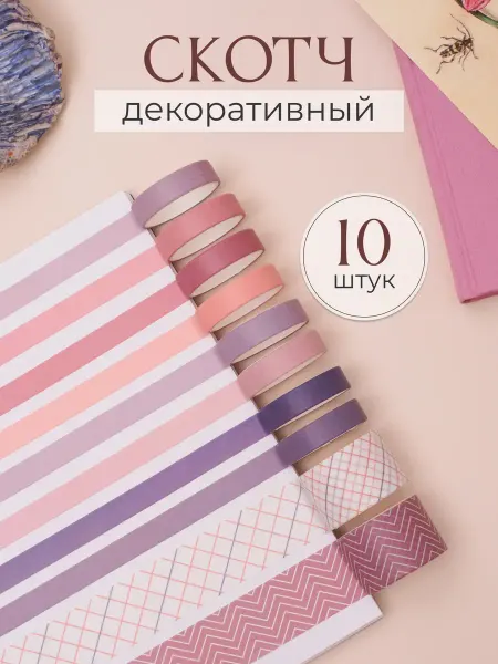 Accessories For Needlework Go Декоративный скотч набор для скрапбукинга клейкая лента