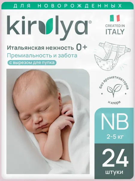 Kirulya Подгузники детские на липучках, NB (2-5 кг), 72 шт