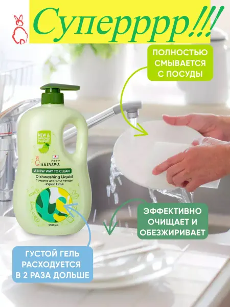 Akinawa Средство для мытья посуды (Японский лайм), 1л
