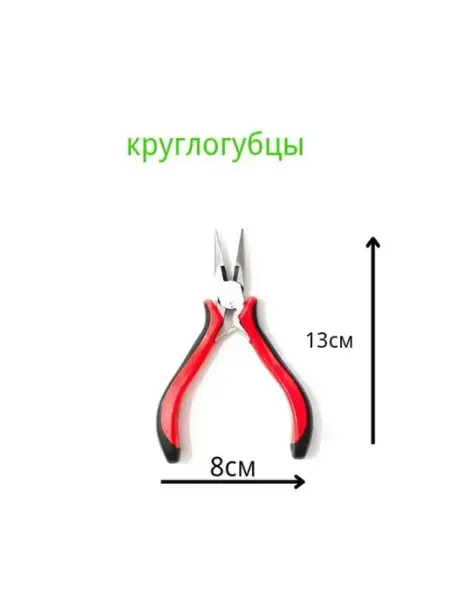 Almasfurnitura круглогубцы, плоскогубцы для рукоделия