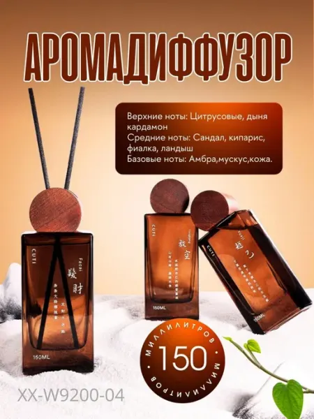 Amina BEAUTY cosmetics Аромадиффузор с маслом Холодный Сандал-Кожа Цитрус-Кардамон