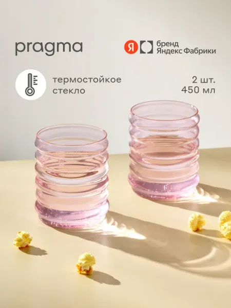 Набор из 2-х стаканов Pragma Malvi розовый