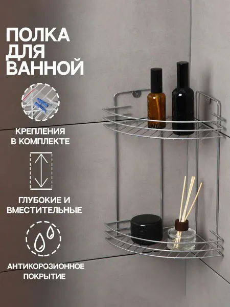 Mellingward Полка для ванной угловая 2-х ярусная