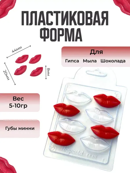 AnyMolds Мини губы форма для мыла и шоколада