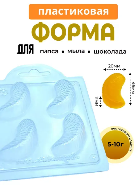 AnyMolds Пластиковая форма для мыла и шоколада Дольки цитруса мини