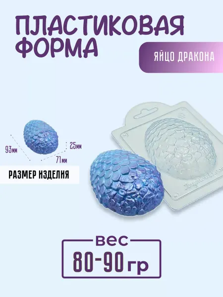 AnyMolds Яйцо дракона форма пластиковая
