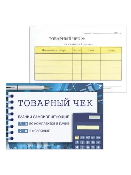 NO NAME Бланк бухгалтерский, офсет, 2-х слойный самокопирующийся с п