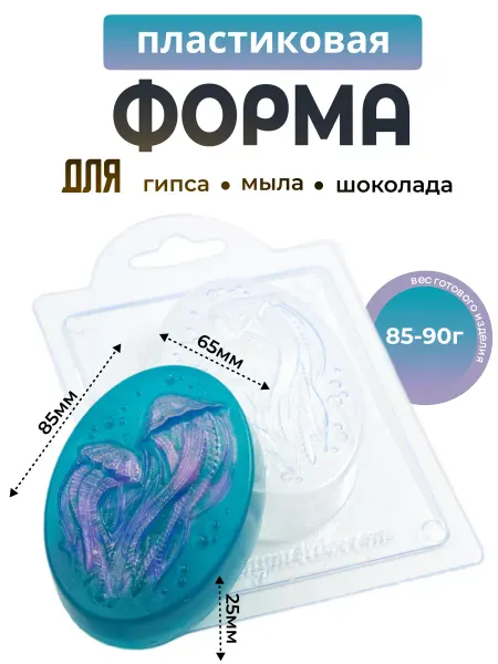AnyMolds Медузы форма для мыла и шоколада