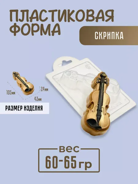 AnyMolds Пластиковая форма для мыла и шоколада Скрипка
