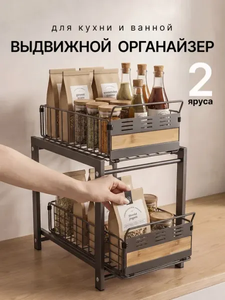 NeatKit Органайзер под раковину выдвижной 2-ярусный, полка для кухни