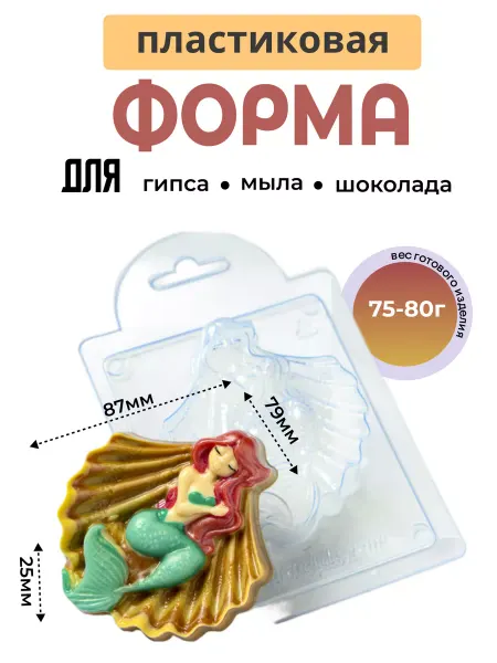 AnyMolds Русалочка форма для мыла и шоколада