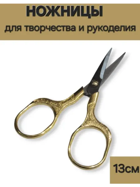 Arash Product Ножницы универсальные для рукоделия и творчества