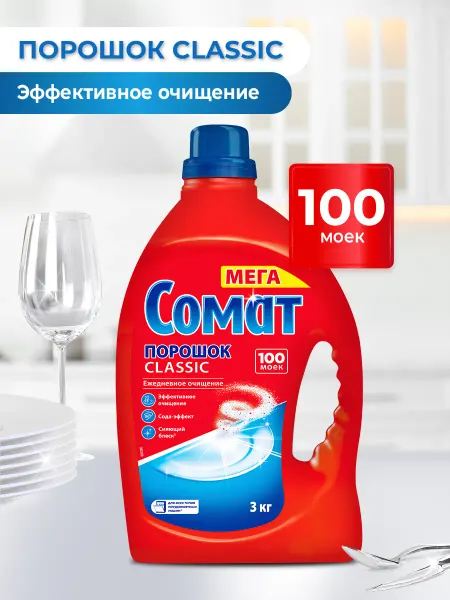 СОМАТ Порошок для посудомоечной машины 3 кг