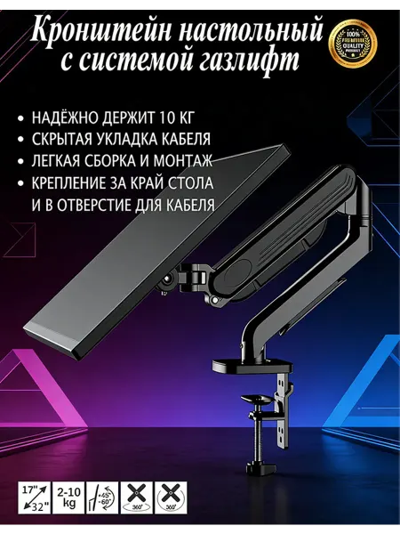 Кронштейн для монитора настольный 17-30 дюйма 2-9 кг PS70