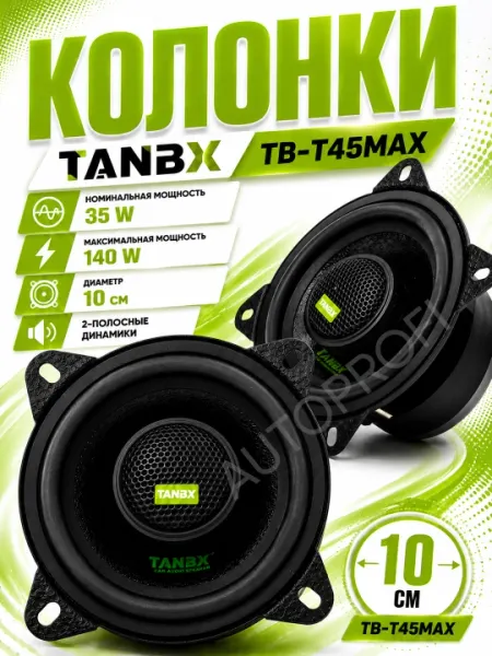 Автомобильные колонки Tanbx, акустическая система, динамики комплект из 2-х штук