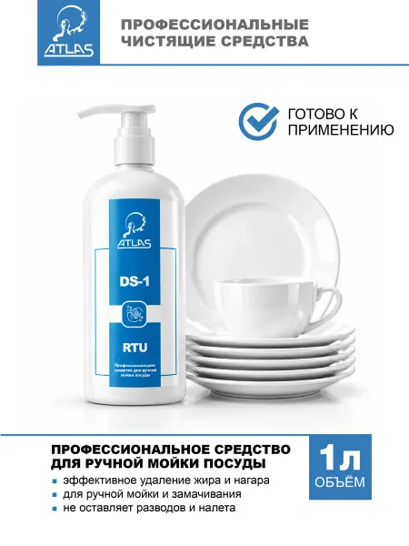 Atlas Профессиональное средство для мытья посуды 1л