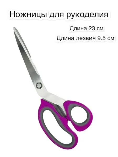 Awesome goods Ножницы портновские для рукоделия набор