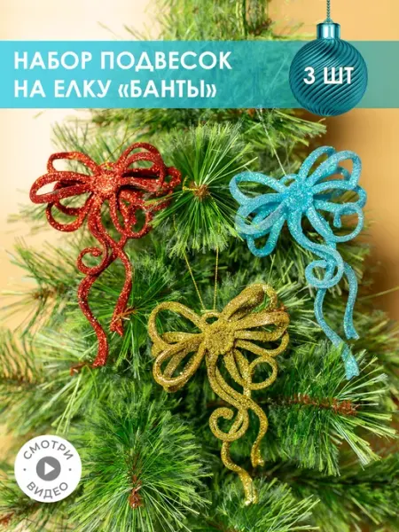 B&H Новогодние украшения на елку Бантики, 3 шт