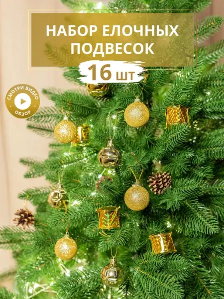 B&H Новогодние игрушки елочные украшения набор 3 шт
