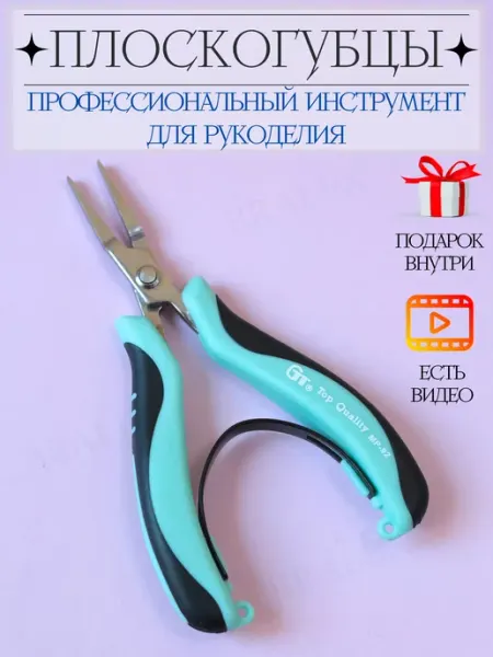 BRALEX B&P Плоскогубцы для рукоделия и изготовления украшений