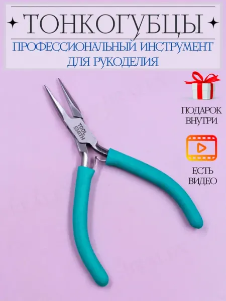 BRALEX B&P Тонкогубцы для рукоделия и изготовления украшений