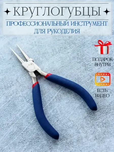 BRALEX B&P Круглогубцы для рукоделия