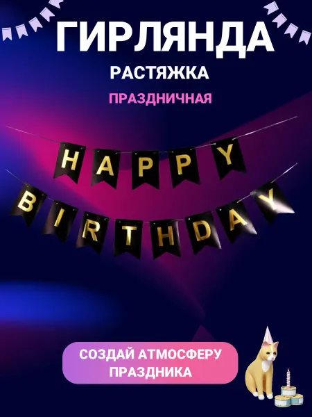Party Balloon Украшение для праздника, гирлянда-растяжка, гирлянда-флажки