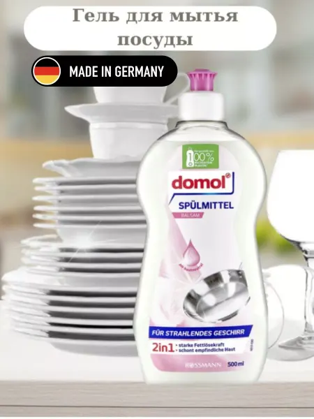 Rossmann Domol Гель для мытья посуды Balsam концентрат 500мл