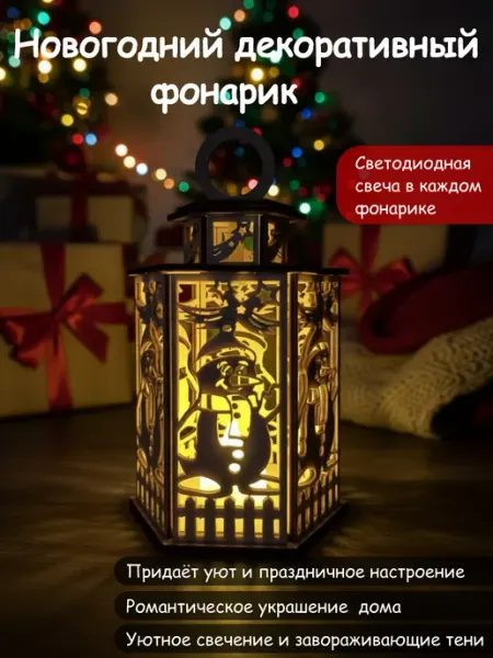 Beargreen новогодний декоративный фонарик из фанеры
