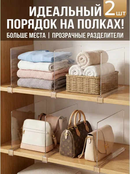Liya Beauty Разделитель для полок в шкаф
