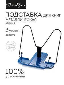 Подставка для книг и учебников Globus, металлическая, синяя, 2Г-07-00С