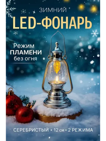 BELLIS Светильник настольный, настенный, фонарь, новогодний декор
