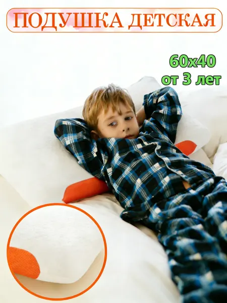 WoolHouse Детская ортопедическая подушка для сна, для детей 2-12 лет