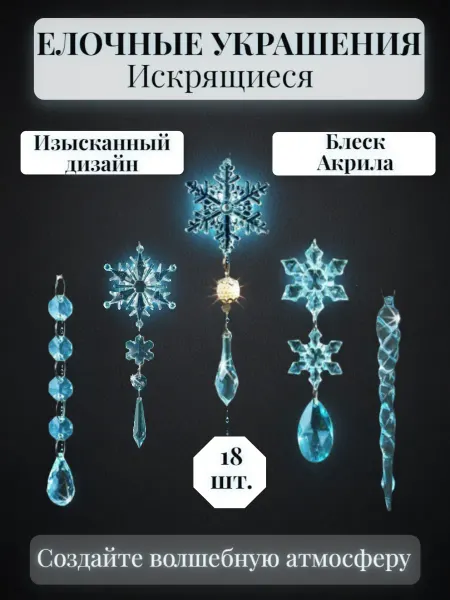 Elena CASA Елочные украшения подвески