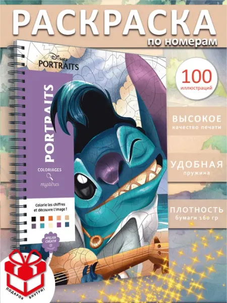 PAINT&CREATE Раскраска стич по номерам Стич Coloriages mysteres disney