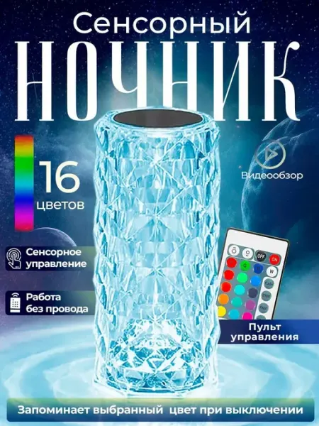 CostPrice Светильник-ночник кристалл светодиодный декоративный