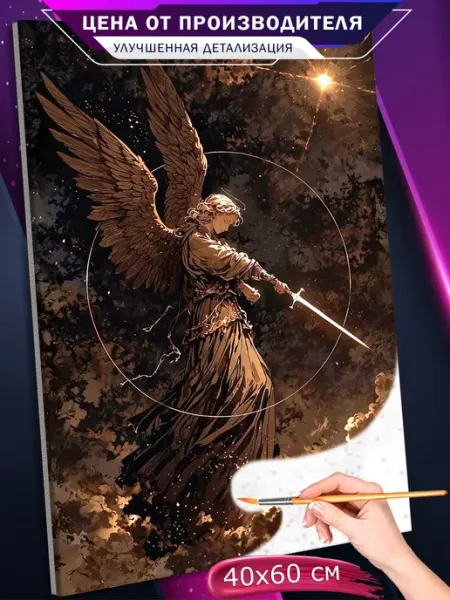 Живопись по номерам Картина по номерам Темное фэнтези Dark Souls Ангел и меч