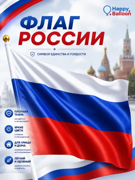 Pro Decor Imron Флаг России большой