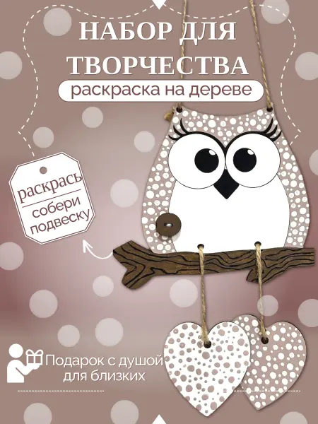 Decorize Набор для творчества раскраска на дереве