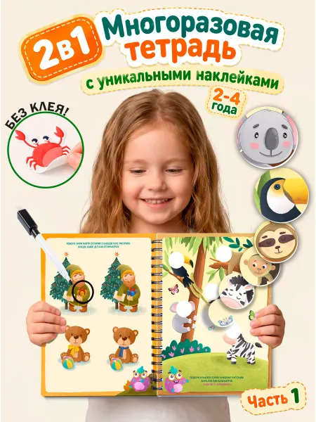 Пикум Развивающая игрушка для малышей 2-3 года книга с наклейками