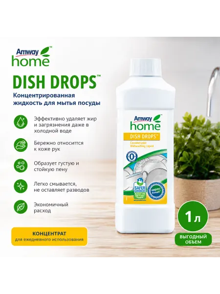 DISH DROPS Концентрированная жидкость для мытья посуды