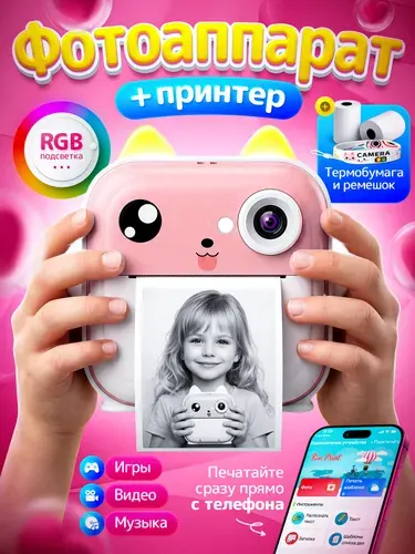 Фотоаппарат детский мгновенной печати с набором