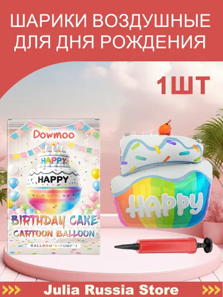 Dowmoon Шарики воздушные для дня рождения и свадьбы быстрая накачка